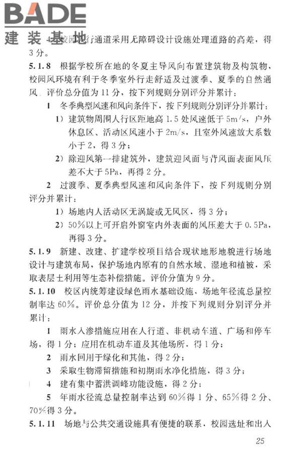 绿色校园评价标准_页面_032.jpg