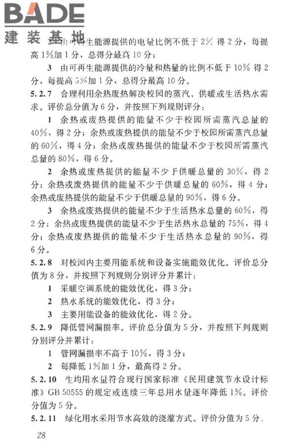 绿色校园评价标准_页面_035.jpg