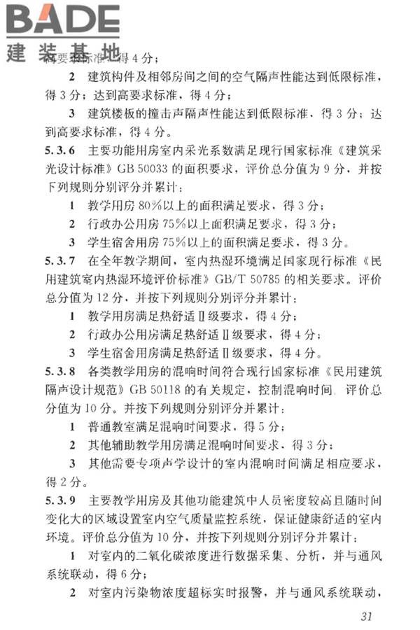 绿色校园评价标准_页面_038.jpg