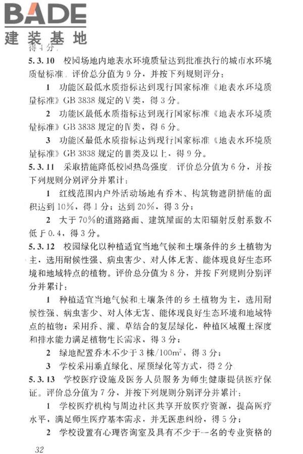 绿色校园评价标准_页面_039.jpg