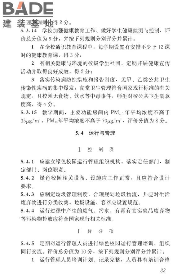 绿色校园评价标准_页面_040.jpg