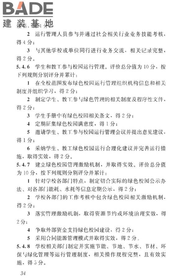 绿色校园评价标准_页面_041.jpg