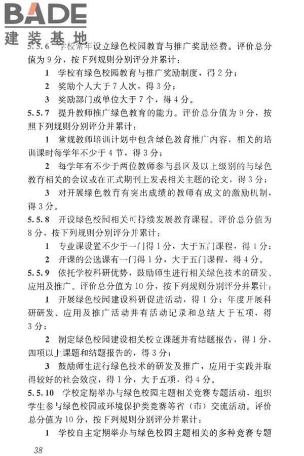 绿色校园评价标准_页面_045.jpg