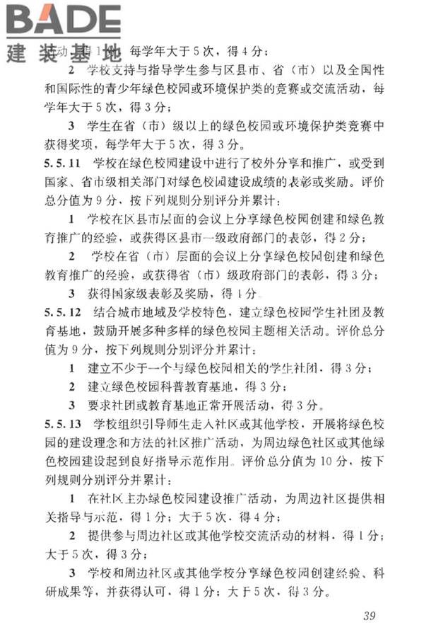 绿色校园评价标准_页面_046.jpg