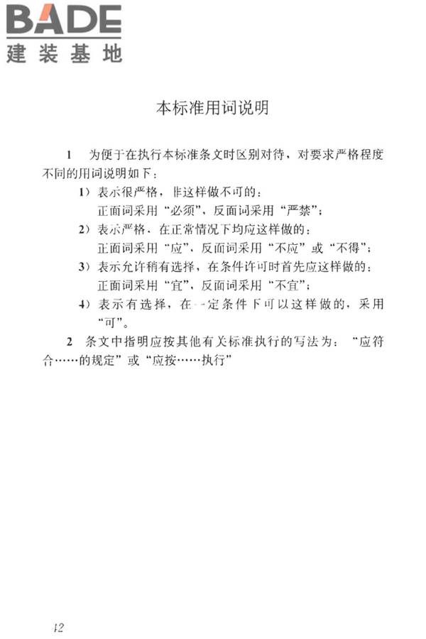 绿色校园评价标准_页面_049.jpg