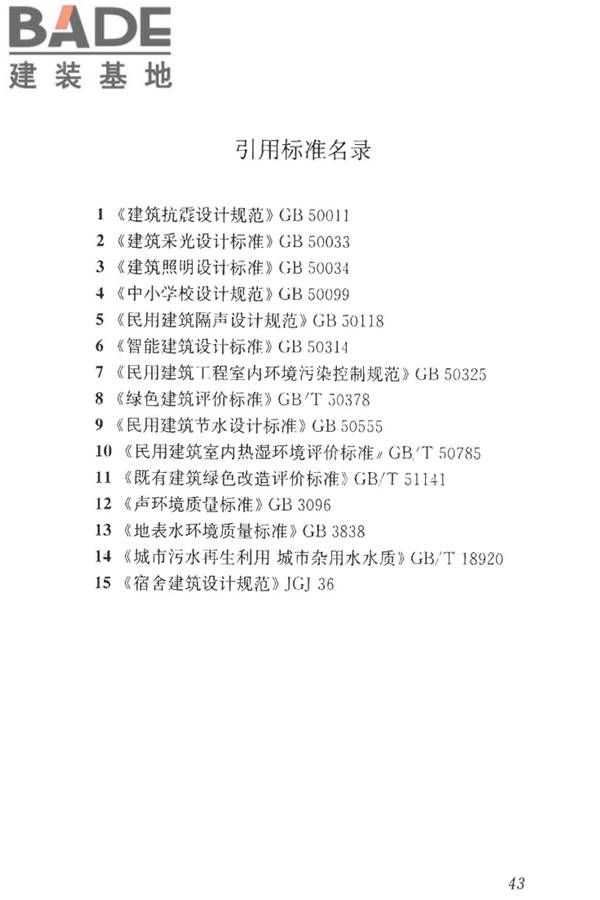 绿色校园评价标准_页面_050.jpg