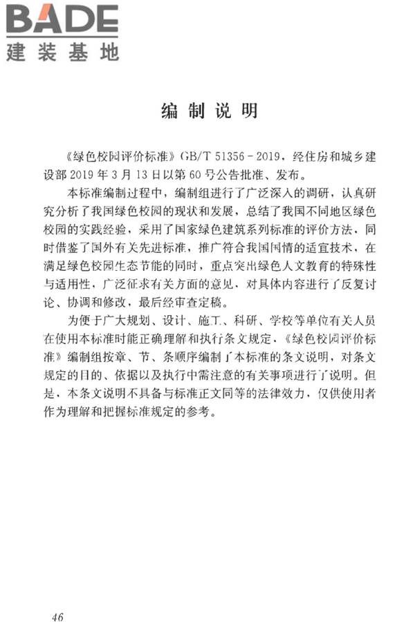 绿色校园评价标准_页面_052.jpg