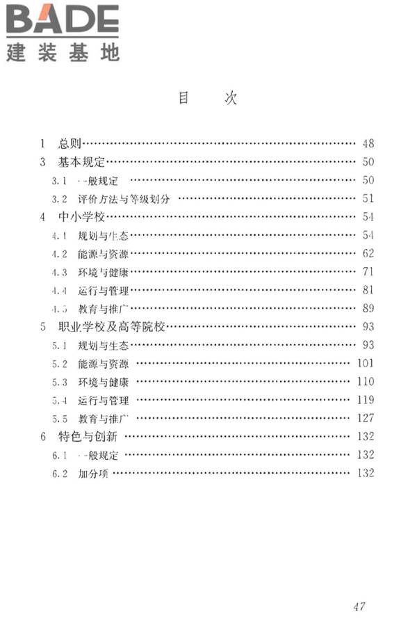 绿色校园评价标准_页面_053.jpg