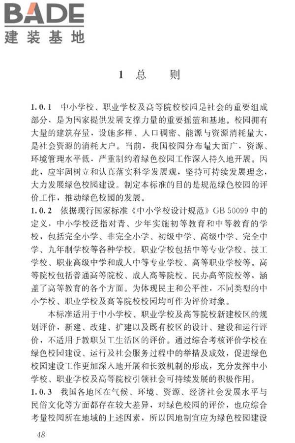 绿色校园评价标准_页面_054.jpg