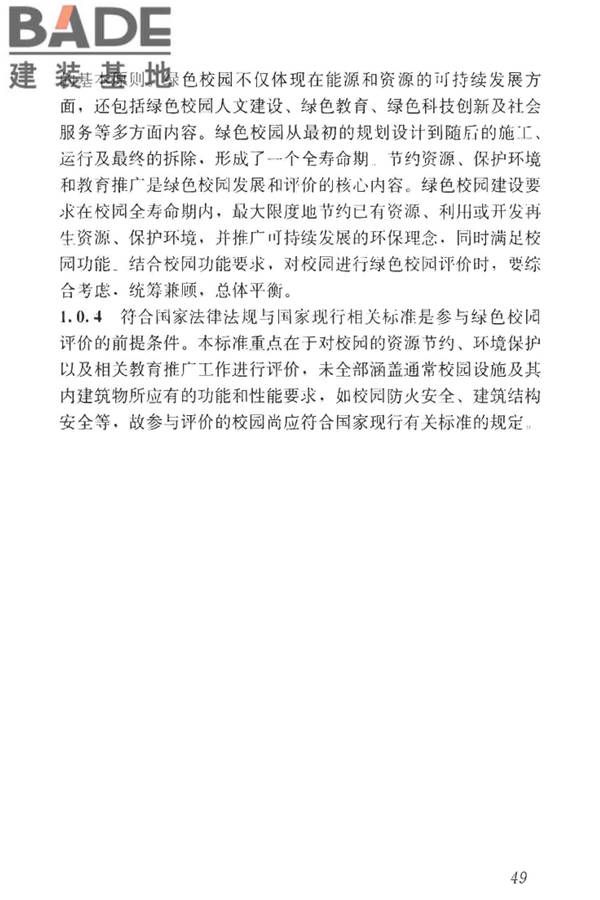 绿色校园评价标准_页面_055.jpg