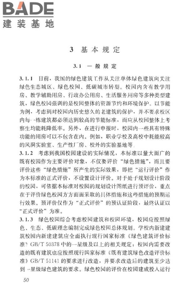 绿色校园评价标准_页面_056.jpg