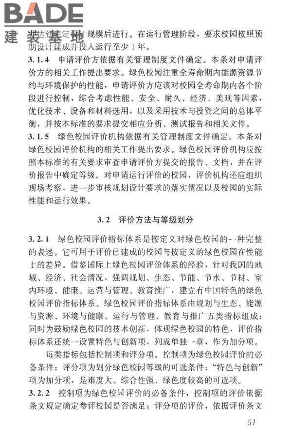 绿色校园评价标准_页面_057.jpg