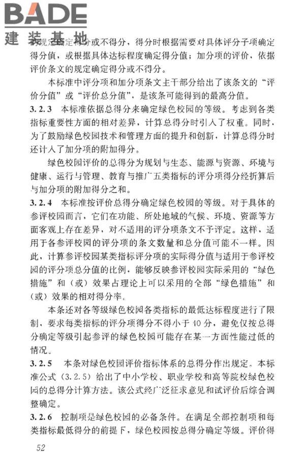 绿色校园评价标准_页面_058.jpg
