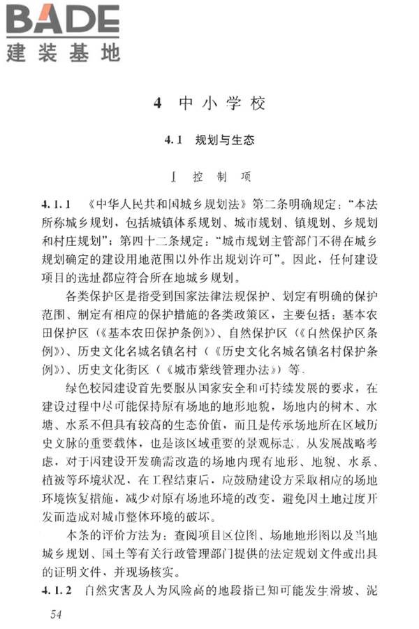 绿色校园评价标准_页面_060.jpg