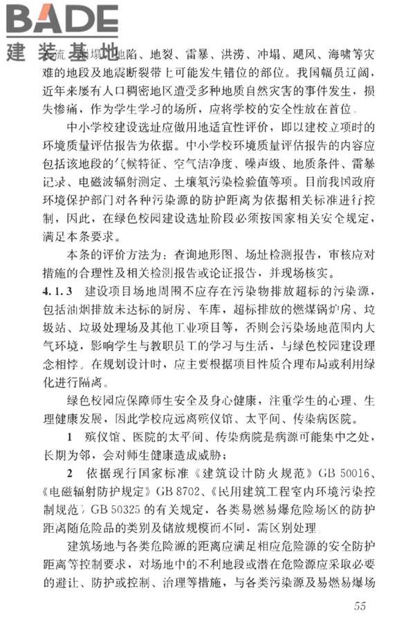 绿色校园评价标准_页面_061.jpg