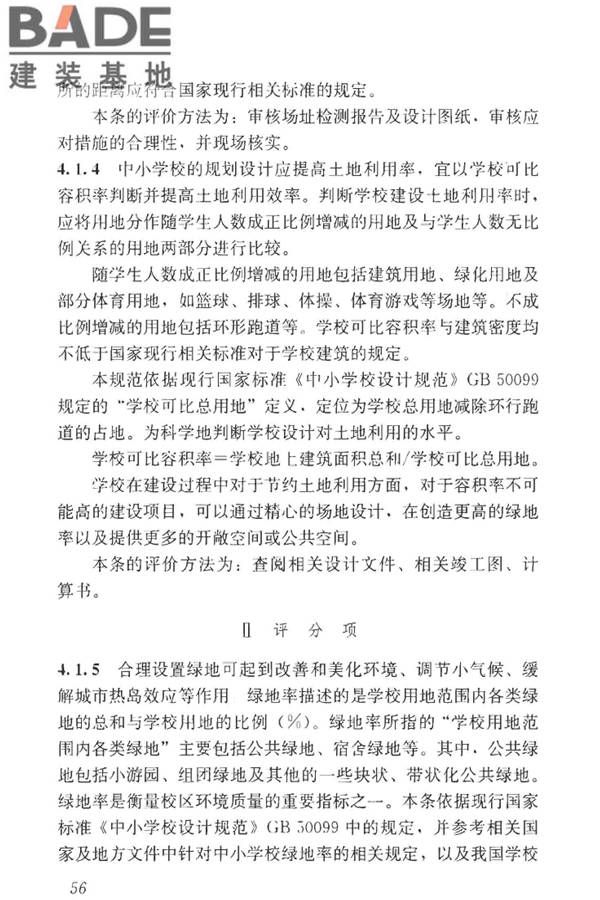 绿色校园评价标准_页面_062.jpg