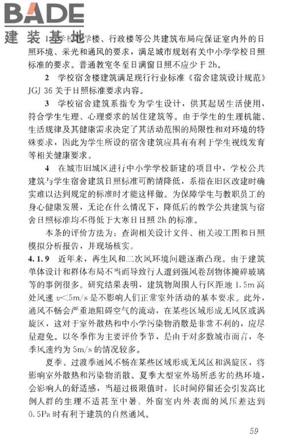 绿色校园评价标准_页面_065.jpg