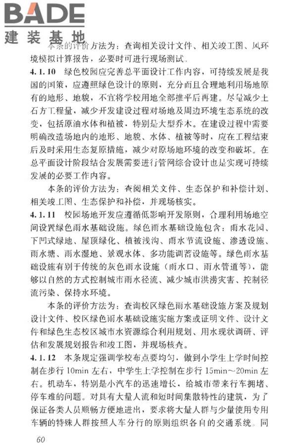 绿色校园评价标准_页面_066.jpg