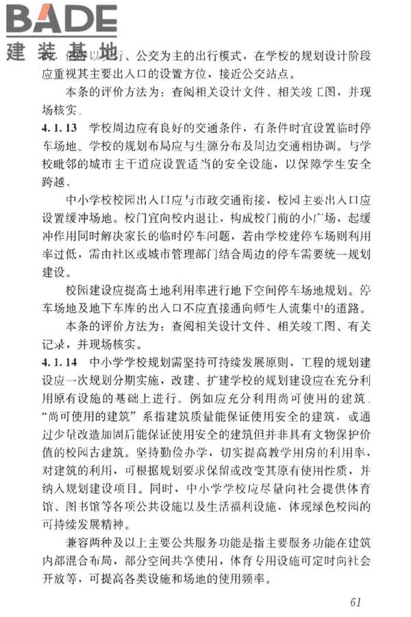 绿色校园评价标准_页面_067.jpg