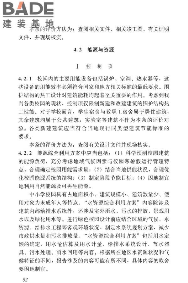 绿色校园评价标准_页面_068.jpg