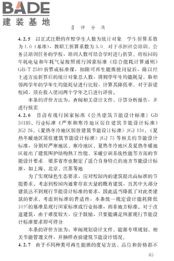 绿色校园评价标准_页面_071.jpg
