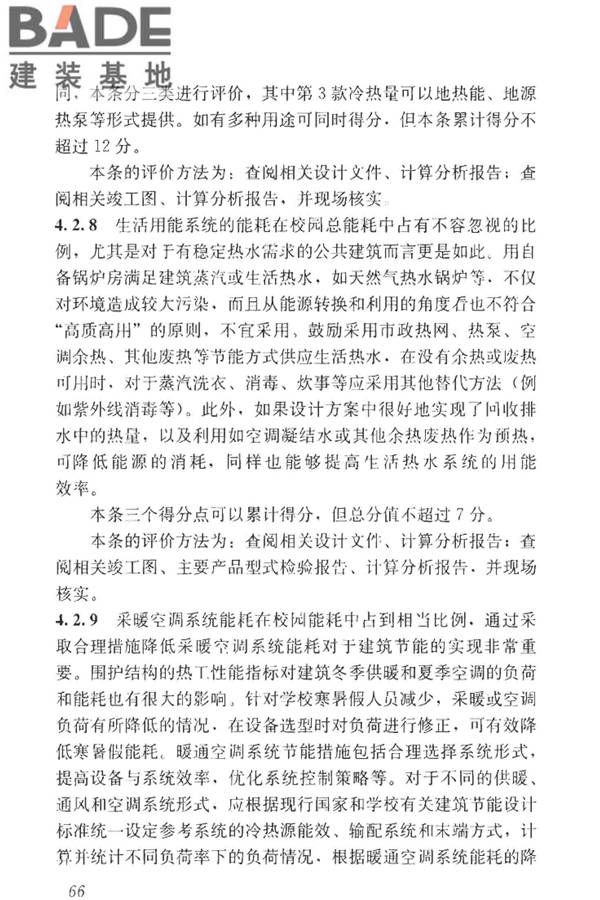 绿色校园评价标准_页面_072.jpg