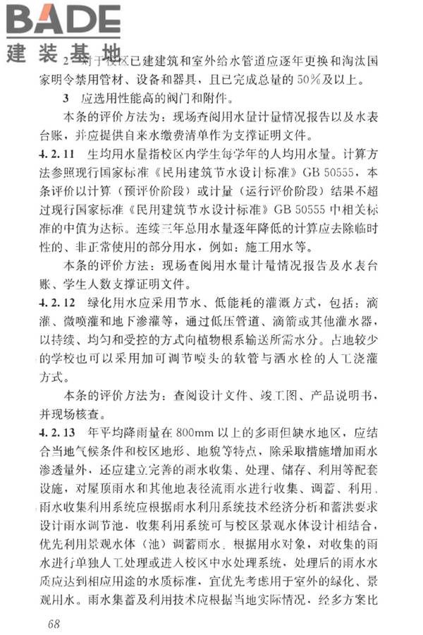 绿色校园评价标准_页面_074.jpg