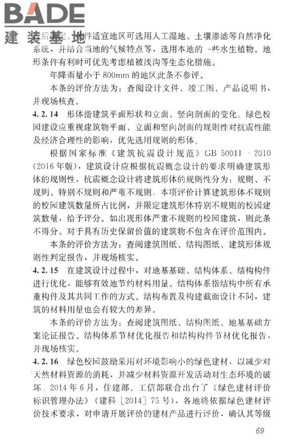 绿色校园评价标准_页面_075.jpg