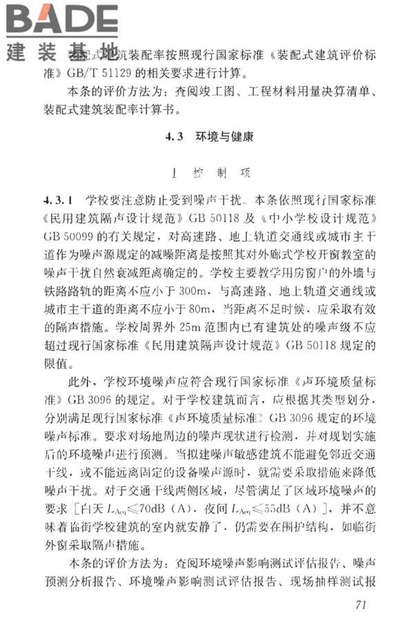 绿色校园评价标准_页面_077.jpg