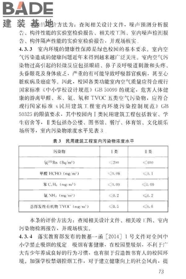绿色校园评价标准_页面_079.jpg