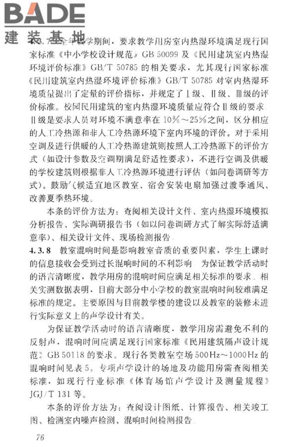 绿色校园评价标准_页面_082.jpg