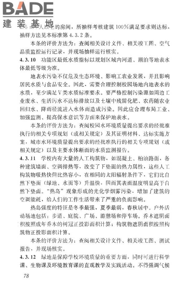 绿色校园评价标准_页面_084.jpg