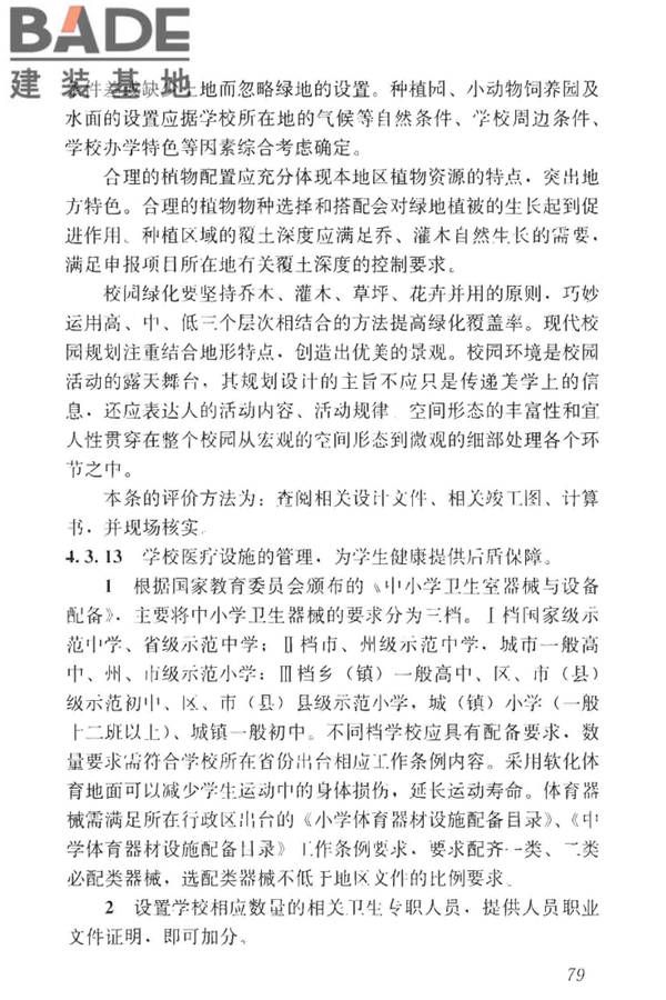 绿色校园评价标准_页面_085.jpg