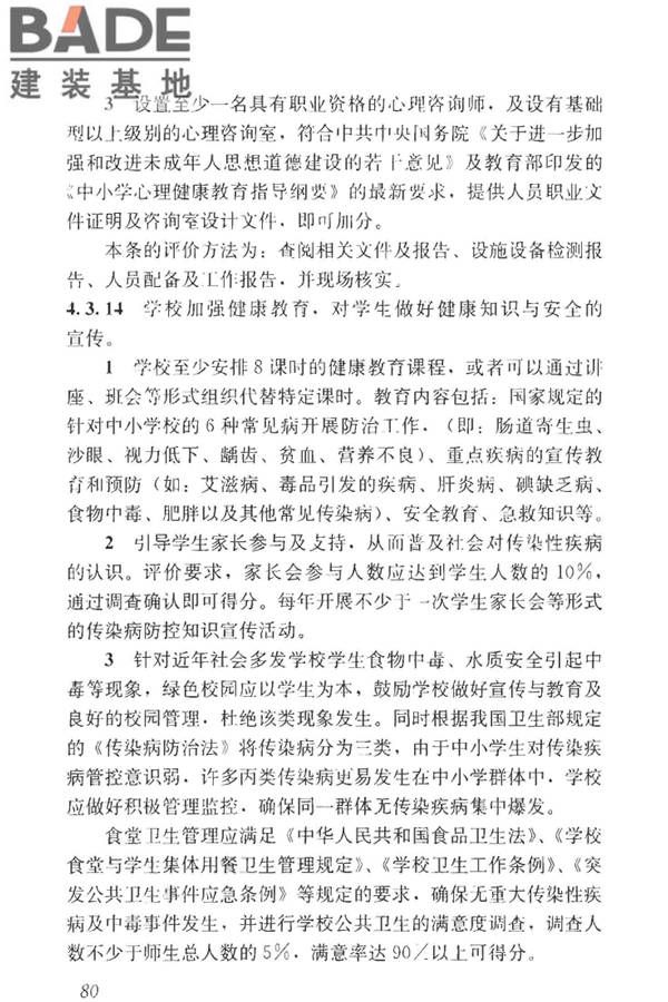 绿色校园评价标准_页面_086.jpg