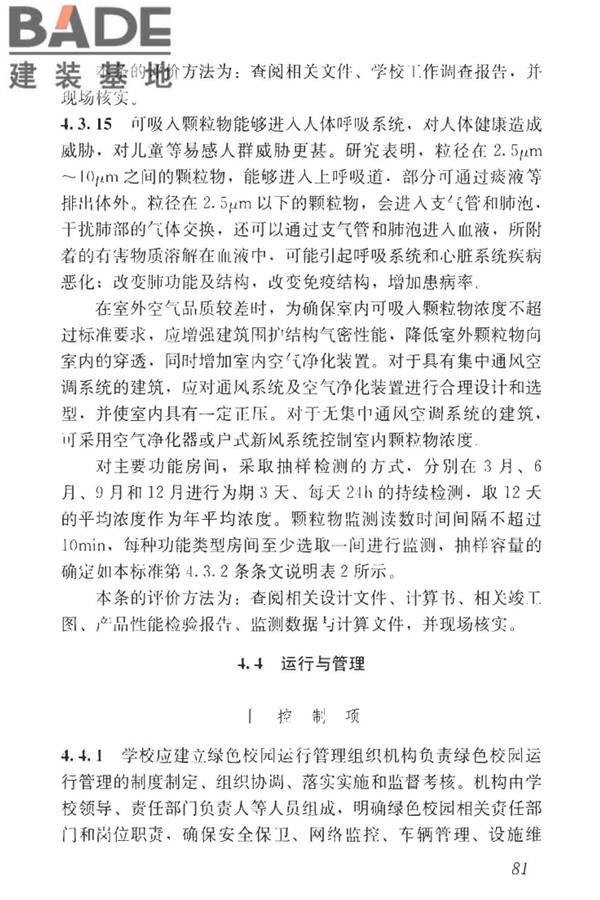 绿色校园评价标准_页面_087.jpg