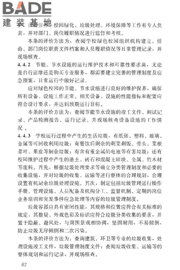 绿色校园评价标准_页面_088.jpg