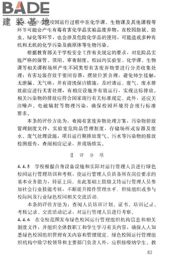 绿色校园评价标准_页面_089.jpg