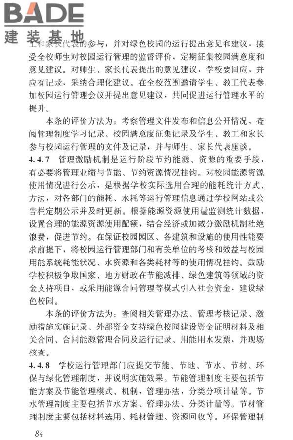 绿色校园评价标准_页面_090.jpg