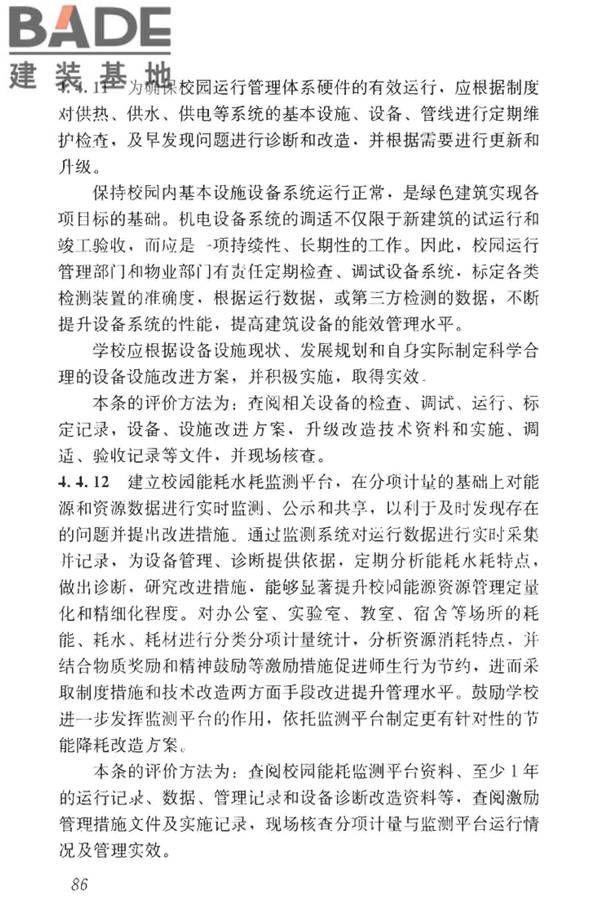 绿色校园评价标准_页面_092.jpg