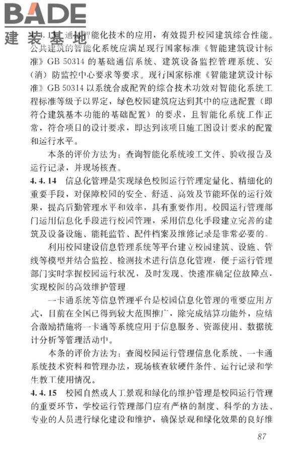 绿色校园评价标准_页面_093.jpg