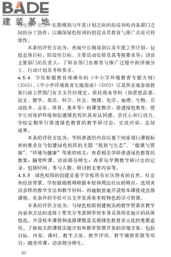 绿色校园评价标准_页面_096.jpg