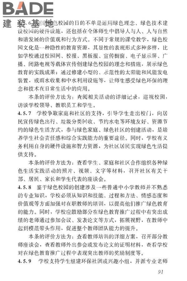 绿色校园评价标准_页面_097.jpg