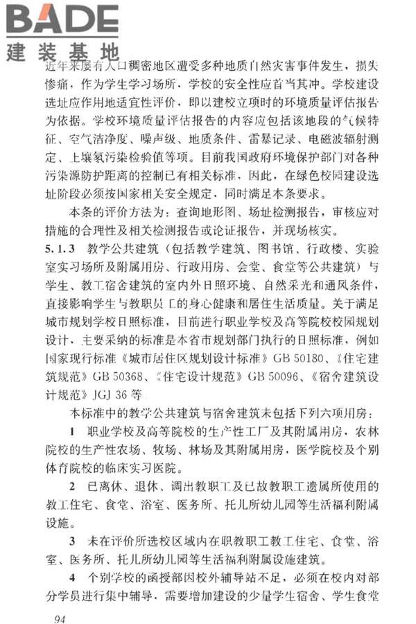 绿色校园评价标准_页面_100.jpg