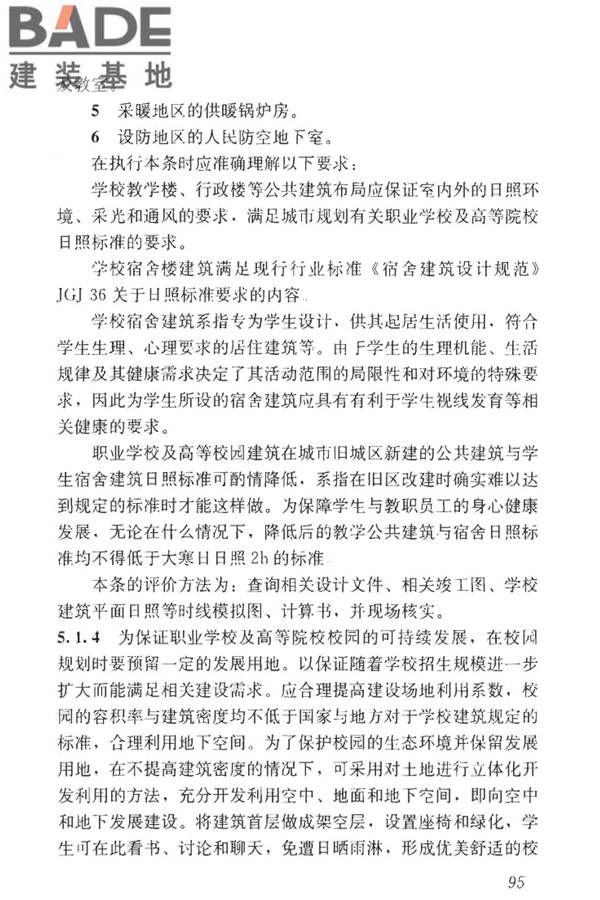 绿色校园评价标准_页面_101.jpg
