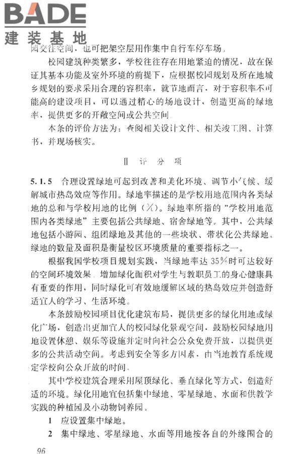绿色校园评价标准_页面_102.jpg