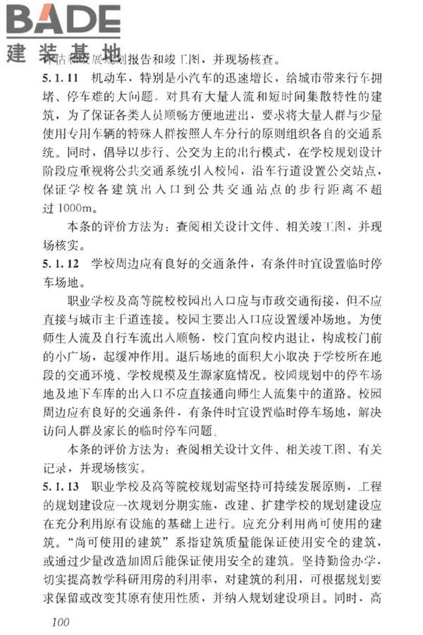 绿色校园评价标准_页面_106.jpg