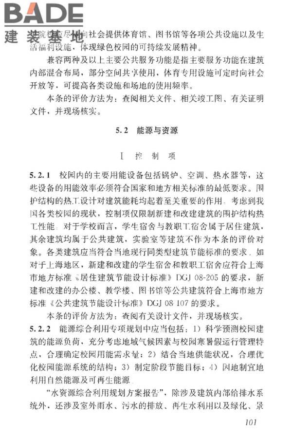 绿色校园评价标准_页面_107.jpg