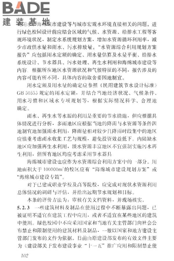 绿色校园评价标准_页面_108.jpg