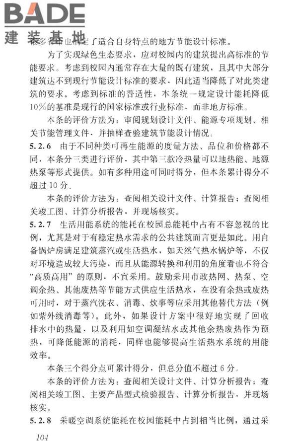 绿色校园评价标准_页面_110.jpg