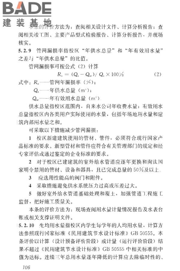绿色校园评价标准_页面_112.jpg